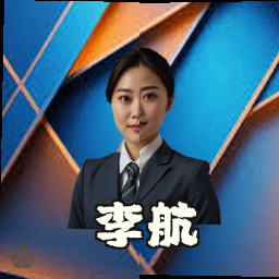 李航