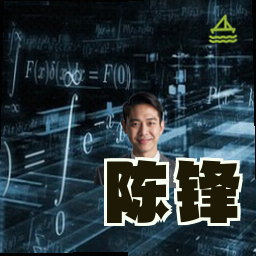 陈锋